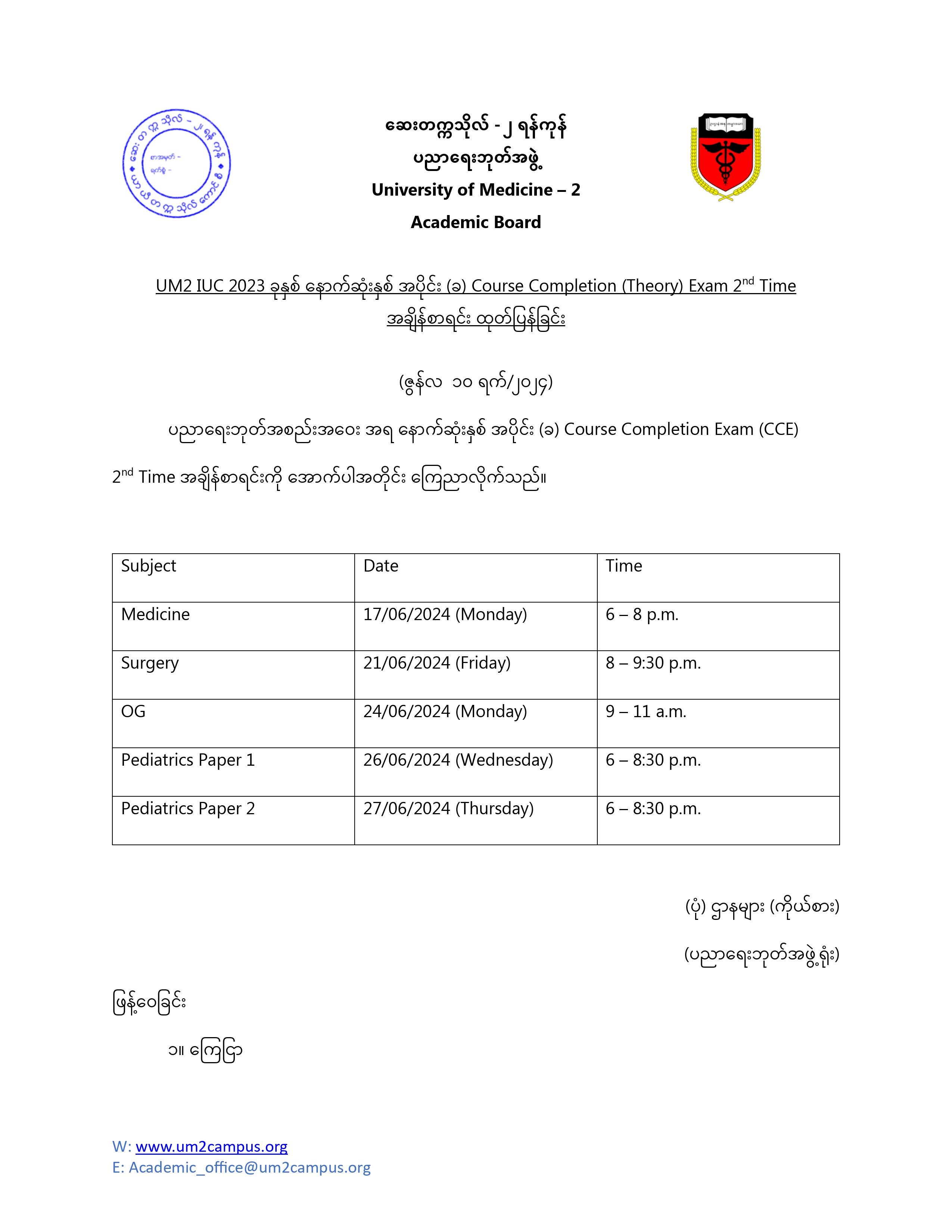 CCE Time Table